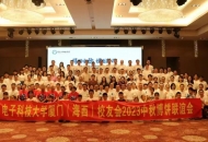 厦门(海西)校友会2024年会暨中秋博饼联谊会[厦门]
